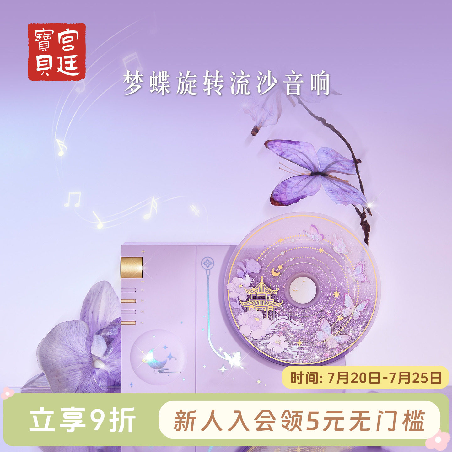 宫廷宝贝故宫文创梦蝶旋转流沙蓝牙音响女生毕业生日礼物旗舰店