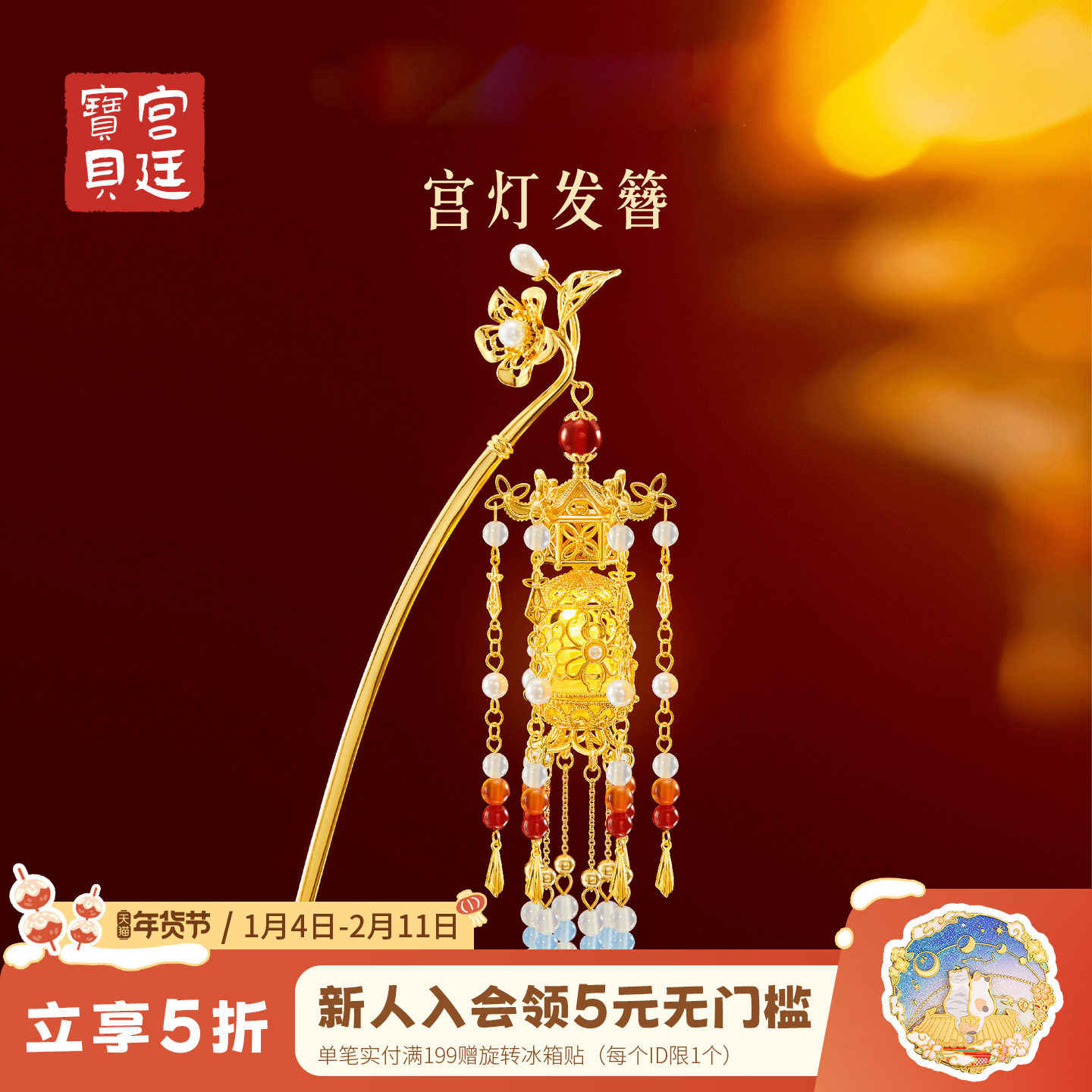 宫廷宝贝故宫文创宫灯发光发簪新婚女新年生日礼物官方旗舰店