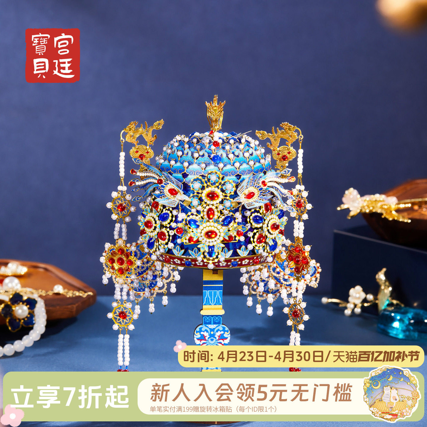 宫廷宝贝故宫文创凤冠金属拼装DIY玩具博物馆女生日礼物旗舰店