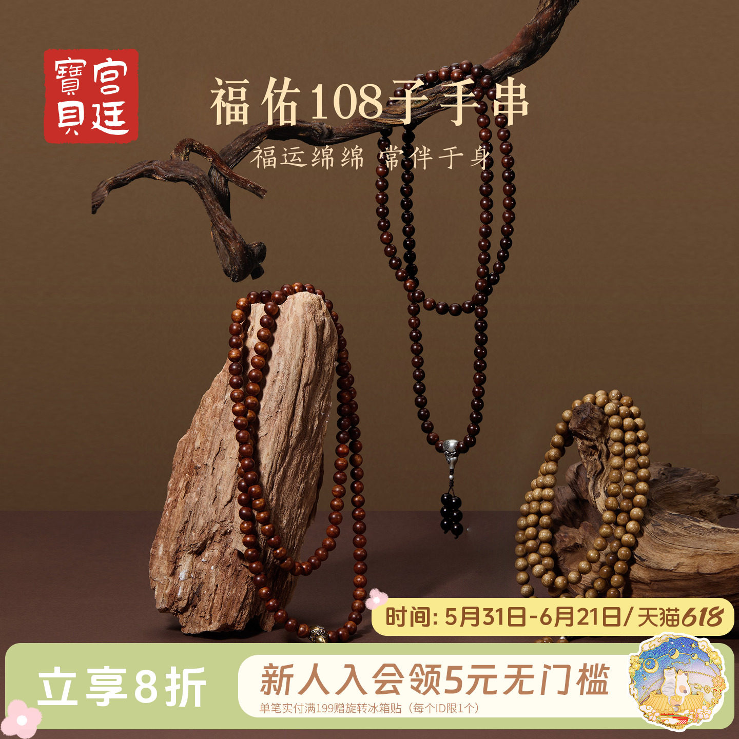 宫廷宝贝故宫文创福佑108子手串黄花梨小叶紫檀金丝楠木旗舰店