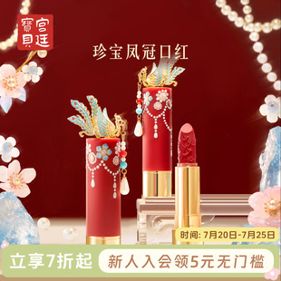 宫廷宝贝故宫文创珍宝系列彩妆凤冠口红女友毕业生日礼物旗舰店