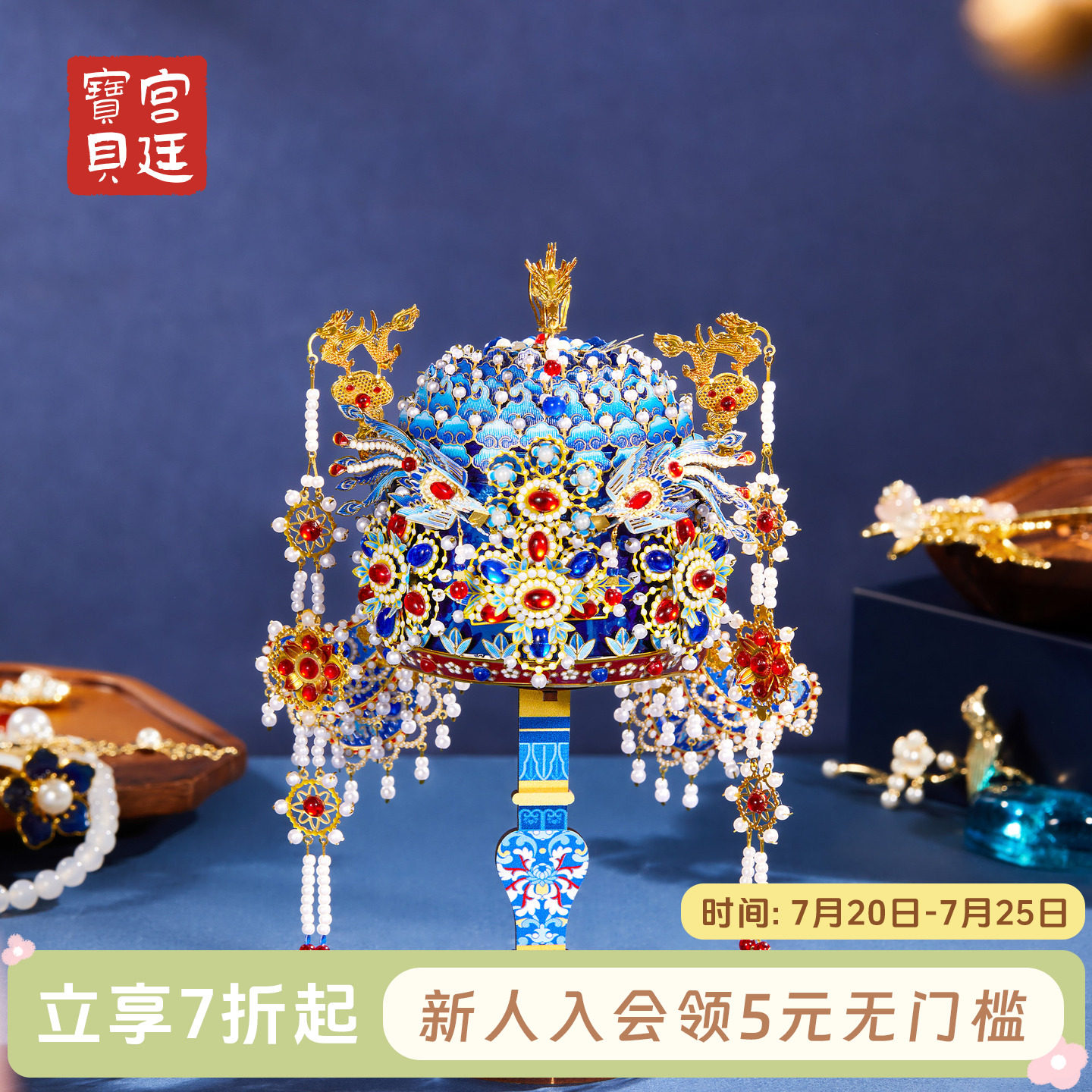 宫廷宝贝故宫凤冠金属拼装玩具