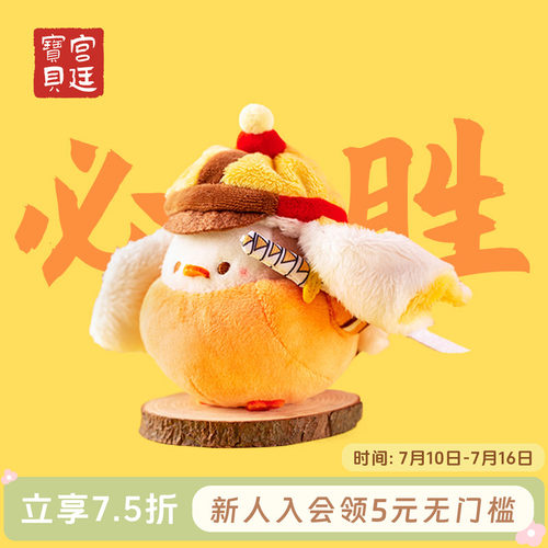 戴胜毛绒挂件宫廷宝贝