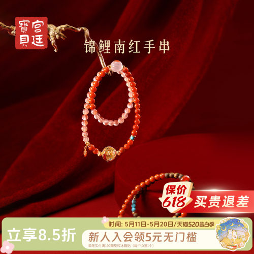 宫廷宝贝锦鲤南红手串