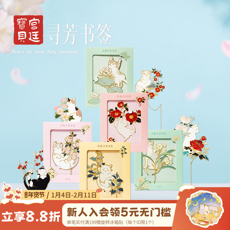 宫廷宝贝故宫文创宫猫寻芳金属书签古典中国风学生送同学老师生日,文具电教/文化用品/商务用品,书签,淘宝优惠券,粉丝福利购,淘宝优惠卷