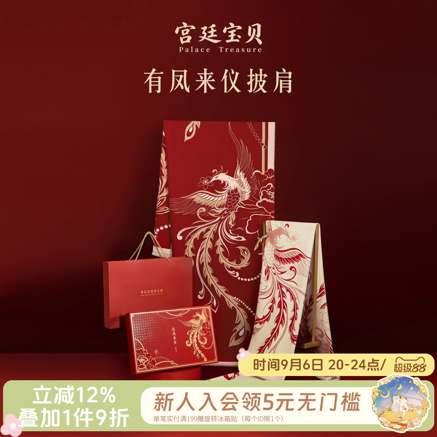 宫廷宝贝有凤来仪披肩