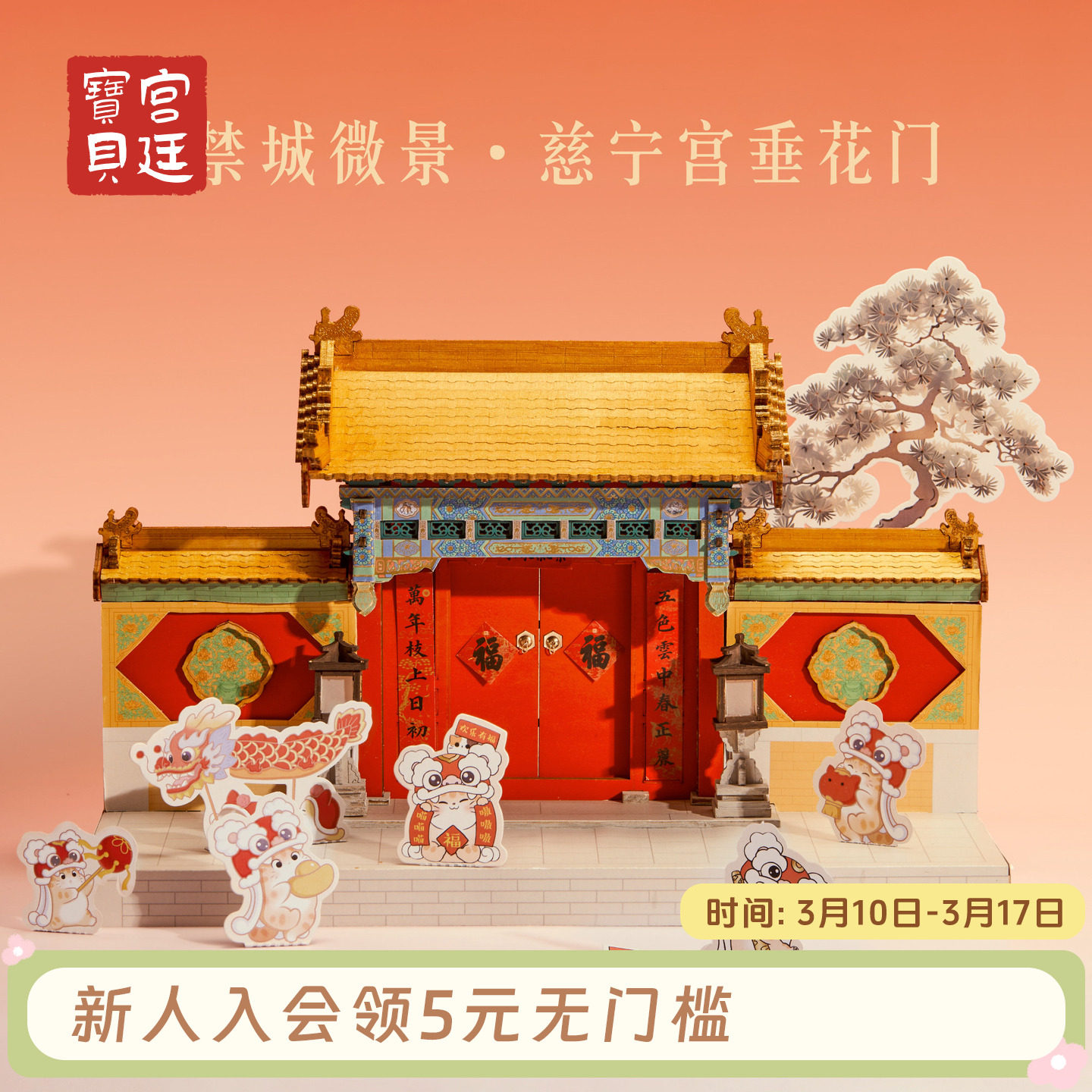 宫廷宝贝故宫文创微景五福临门慈宁宫垂花门拼装DIY玩具生日礼物
