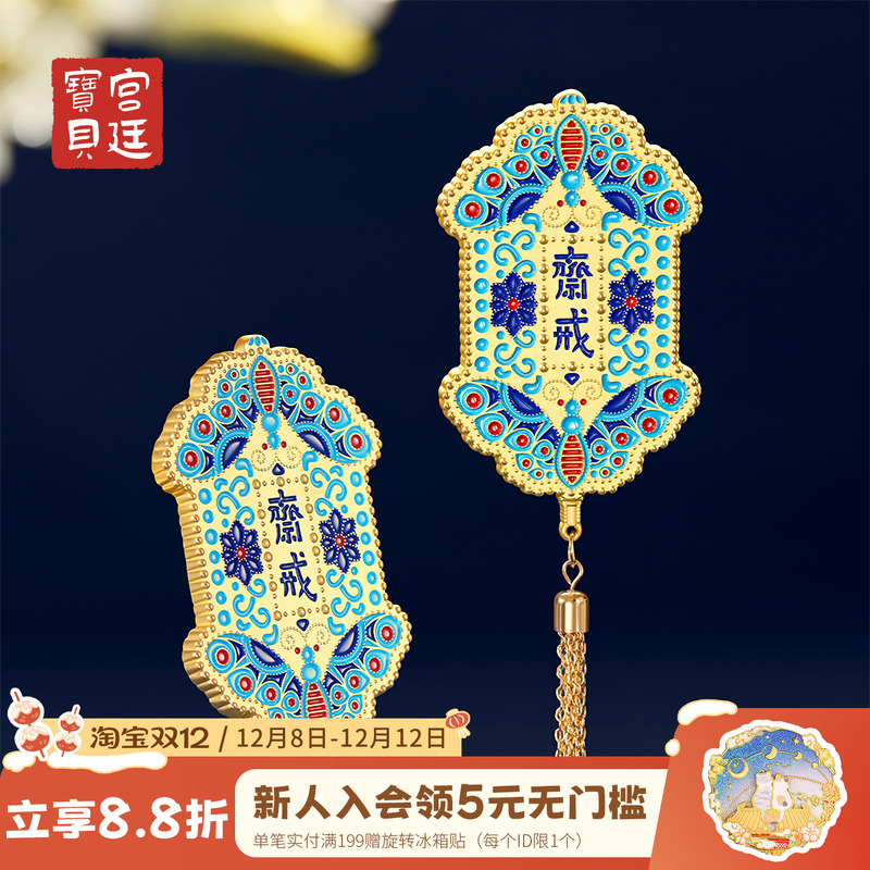 宫廷宝贝斋戒牌冰箱贴