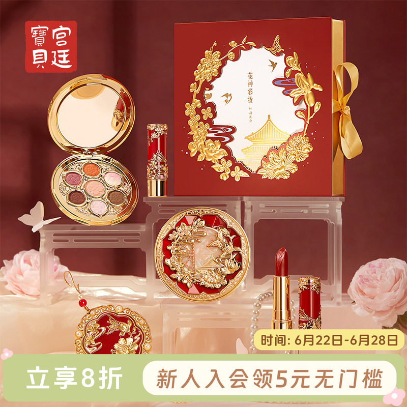 宫廷宝贝故宫文创花神彩妆礼盒眼影口红女古风毕业生日礼物旗舰店