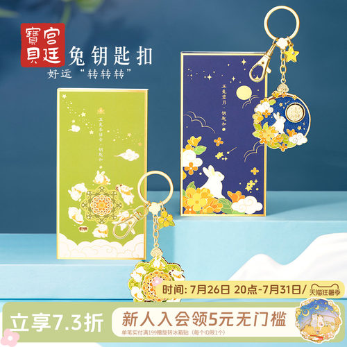 宫廷宝贝玉兔混合中秋礼物