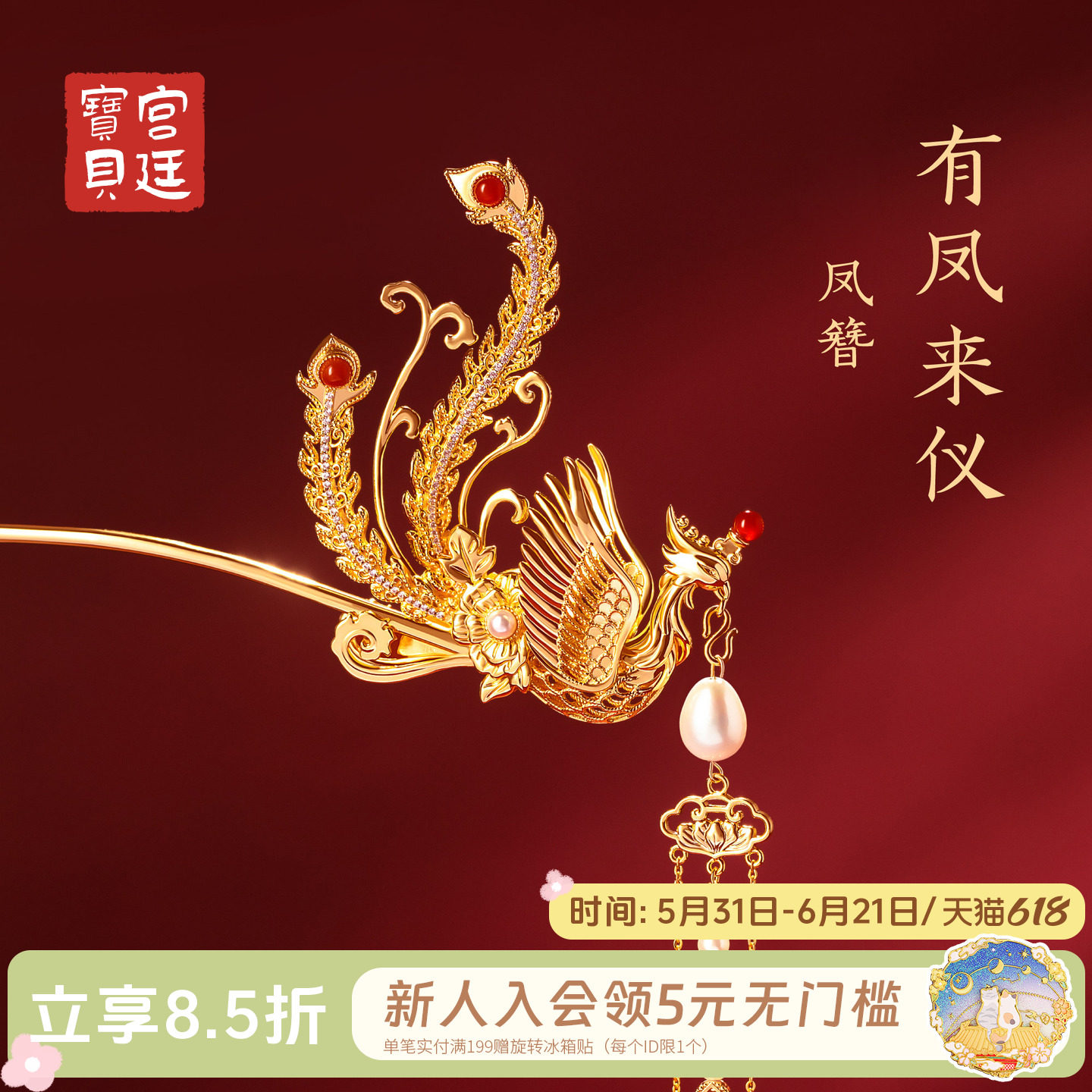 宫廷宝贝故宫文创有凤来仪发簪古风中式盘发苏步摇生日新婚礼物