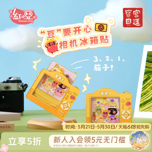 宫廷宝贝红小豆相机冰箱贴