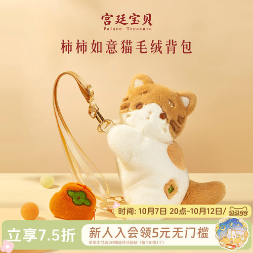 宫廷宝贝柿柿如意猫毛绒双肩包