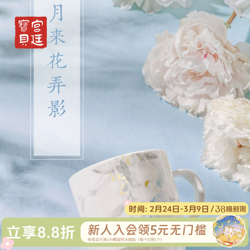 宫廷宝贝故宫文创月来花弄影陶瓷马克杯茶咖啡杯生日礼物旗舰店