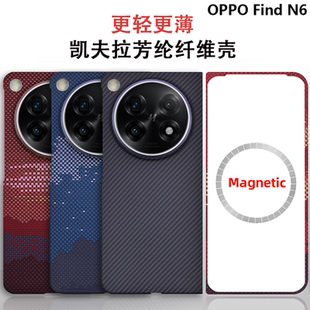 OPPO Find N6手机壳中轴全包凯夫拉芳纶纤维oppofindn6碳纤维保护套超轻薄中轴铰链磁吸防摔新款磨砂散热保护