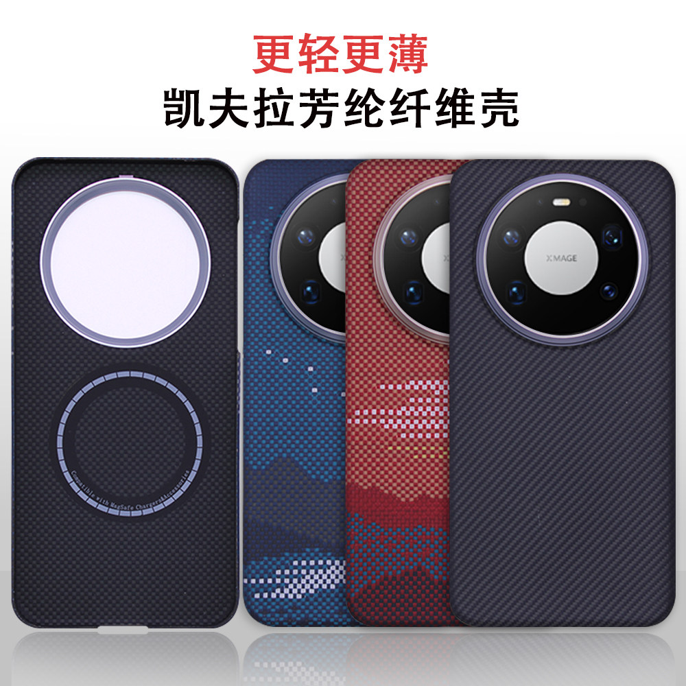 适用华为mate80promax手机壳超轻薄凯夫拉芳纶纤维Mate80碳纤维保护套防摔磁吸80Pro散热新款轻薄高端防指纹