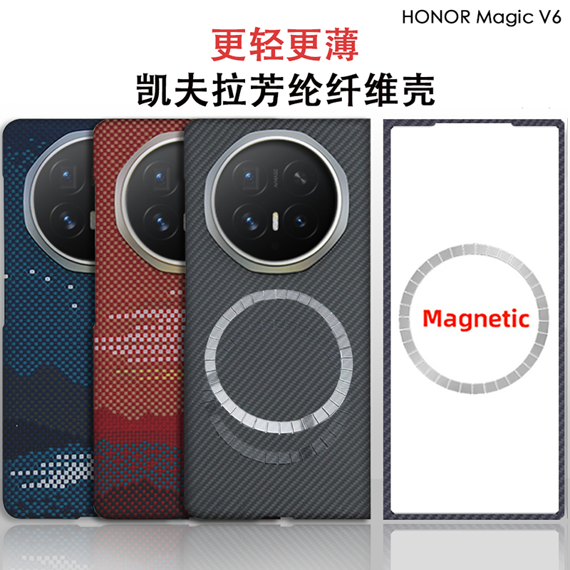 荣耀magicv6手机壳中轴全包凯夫拉芳纶纤维Magic V6碳纤维保护套包中轴铰链折叠屏新磁吸轻薄散热超轻薄保护