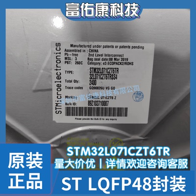 STM32L071CZT6 LQFP-48 贴片 TR MCU微控制器芯片 全新原装正品IC