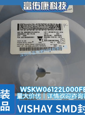 WSKW06122L000FEA 电流采样电阻/分流器 2mΩ ±1% 1W 全新原装