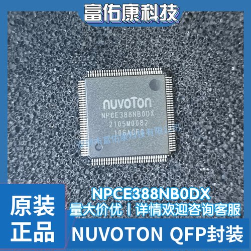 NPCE388NB0DX NUVOTON 封装QFP128 全新原装正品芯片IC
