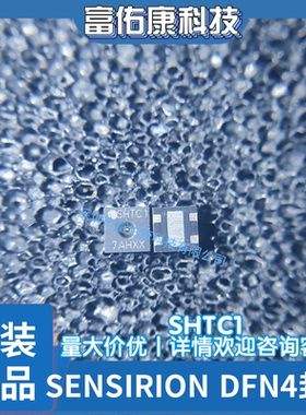 全新原装 SHTC1 SENSIRION 温湿度传感器芯片 封装DFN4 现货直拍