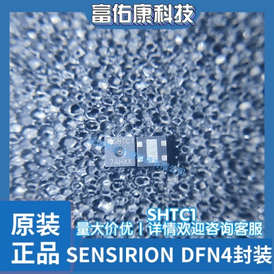 全新原装 SHTC1 SENSIRION 温湿度传感器芯片 封装DFN4 现货直拍