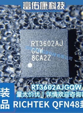 全新原装 RT3602AJGQW RICHTEK 封装QFN48 AC-DC控制器和稳压器