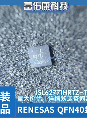 ISL62771HRTZ-T 丝印62771HRTZ 封装QFN40 稳压器 电源管理芯片IC