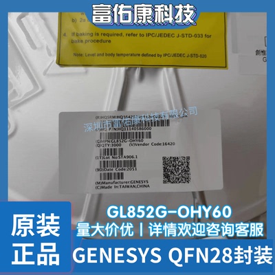 全新原装GL852G-OHY60 丝印GL852G GENESYS QFN28 USB2.0主控芯片
