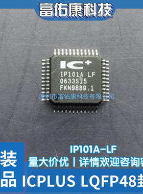 全新原装 IP101A-LF ICPLUS 封装QFP48 USB太网收发器 网络芯片IC