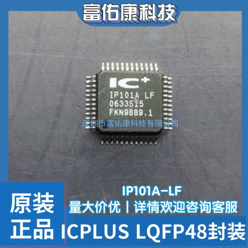 全新原装 IP101A-LF ICPLUS 封装QFP48 USB太网收发器 网络芯片IC