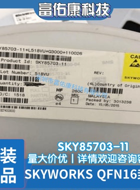 全新原装 SKY85703-11 SKYWORKS QFN16 射频芯片集成电路IC
