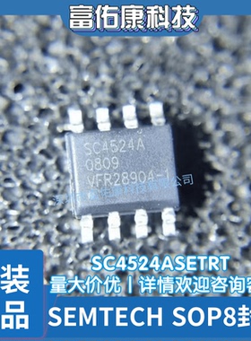 SC4524ASETRT 丝印SC4524A SOP8 降压开关稳压器 全新原装正品IC