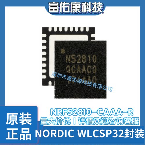 全新原装 NRF52810-CAAA-R NORDIC 封装WLSCP32 射频蓝牙芯片