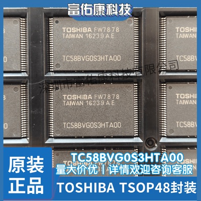 TC58BVG0S3HTA00 TSOP48 128MB 1Gb 存储器闪存芯片 原装正品现货