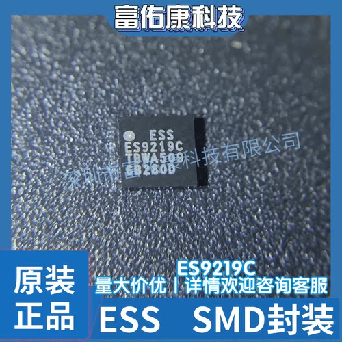 ES9219C ES9219 ESS 封装SMD 中小功率玻璃发射管 全新原装正品