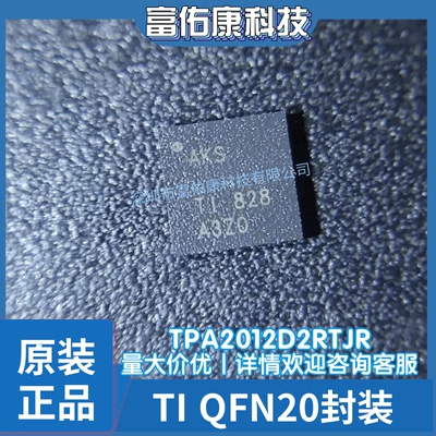 TPA2012D2RTJR TPA2012D2RTJ 丝印AKS 封装QFN-20 音频放大器芯片