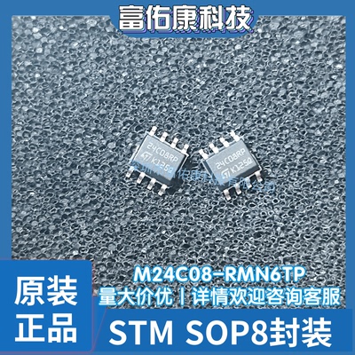 M24C08-RMN6TP 丝印24C08RP 贴片SOP8 EEPROM存储器芯片 进口原装