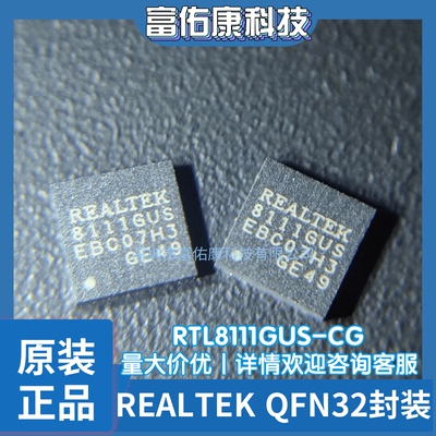 全新原装 RTL8111GUS-CG REALTEK  封装 QFN32 网卡芯片IC