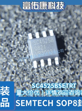 SC4525BSETRT 丝印SC4525B 可调式开关稳压器 SOP8封装 全新原装