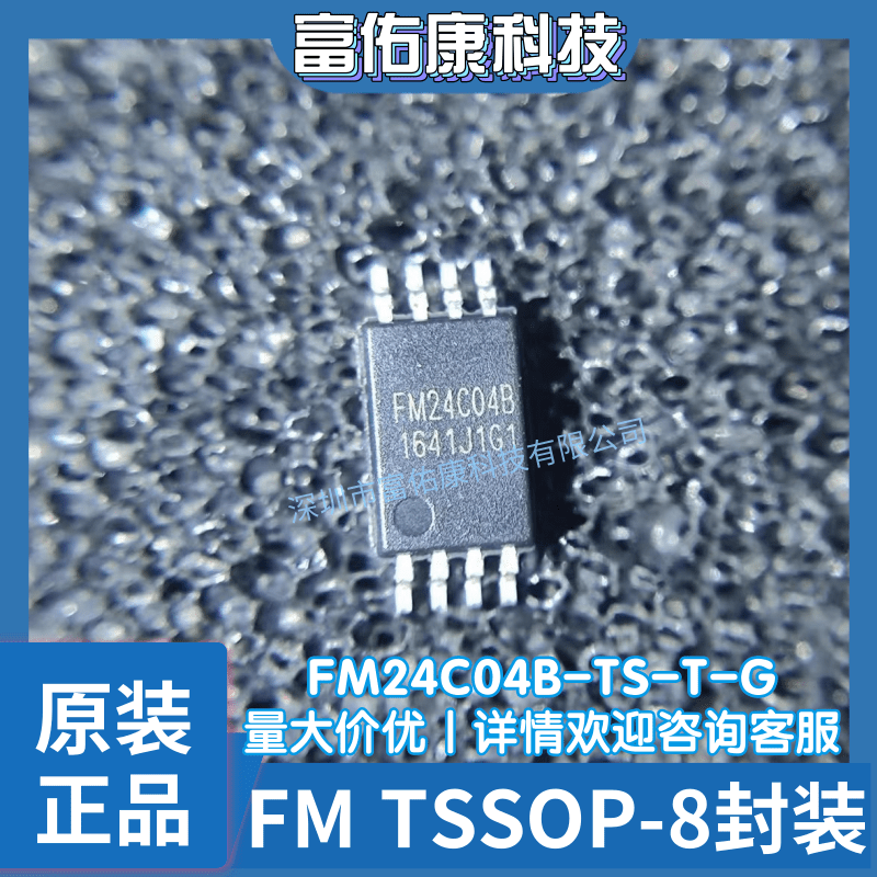 FM24C04B-TS-T-G 丝印FM24C04B TSSOP-8 FRAM铁电储存器芯片 原装