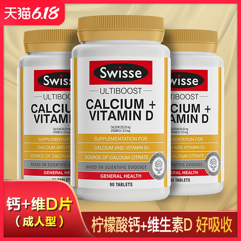 swisse钙片维生素d3澳洲进口娘娘孕妇钙维D成人中老年青少年长高