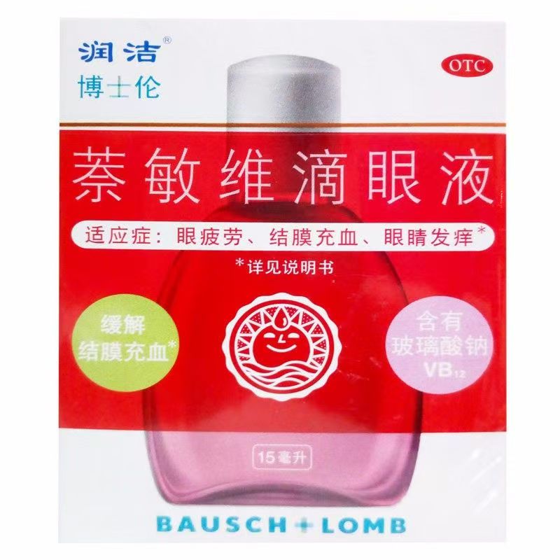 润洁萘敏维滴眼液15ml瓶眼睛疲劳结膜充血眼睛发痒眼药水博士伦图片