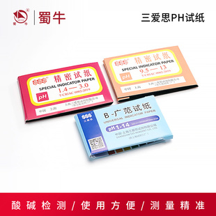三爱思广泛PH试纸实验室测尿液尿酸羊水鱼缸土壤精密度酸碱性试纸