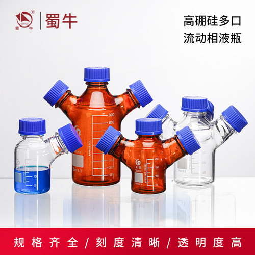 螺盖多口流动相液瓶玻璃试剂瓶