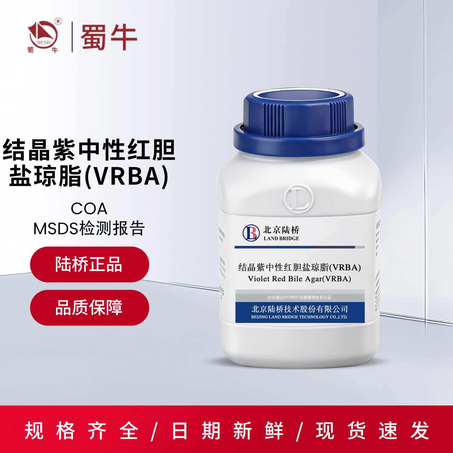 北京陆桥结晶紫中性红胆盐琼脂VRBA杭微,环凯大肠杆菌 菌群检验