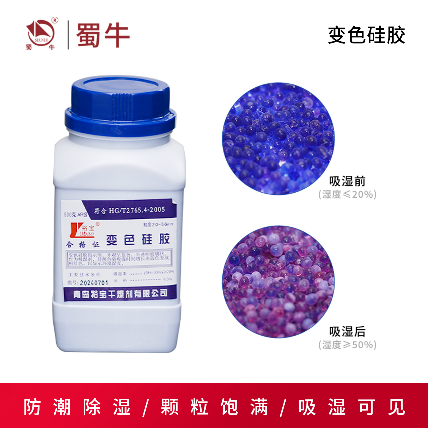 变色硅胶吸湿防潮干燥剂
