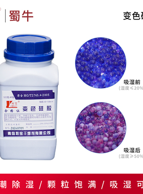 蓝色变色硅胶吸湿珠防潮珠干燥剂实验室化学纯吸湿吸水500g/瓶