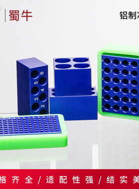 铝制冰盒 24/60/96孔恒温模块金属低温冰盒PCR冰盒冷冻模块5-50ML