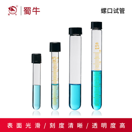 螺口试管玻璃耐高温刻度